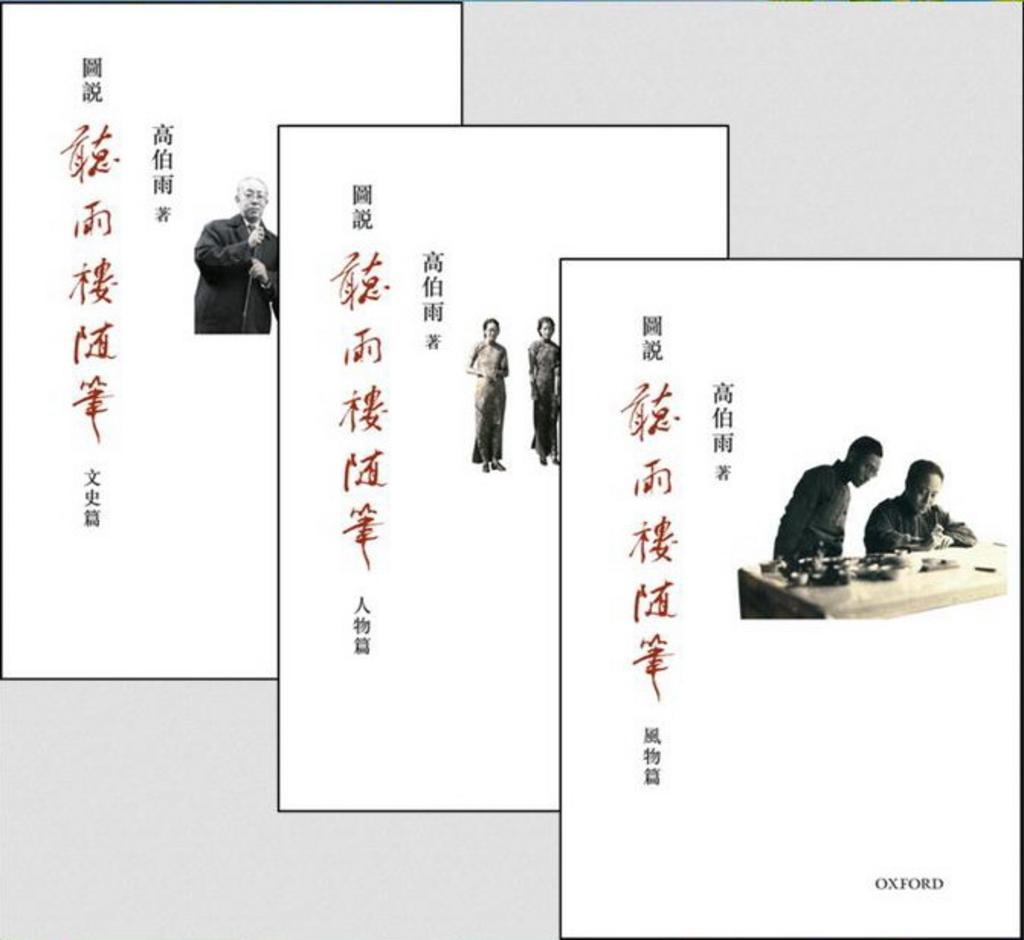 聽雨樓隨筆（卷八）]| 一本My Book One