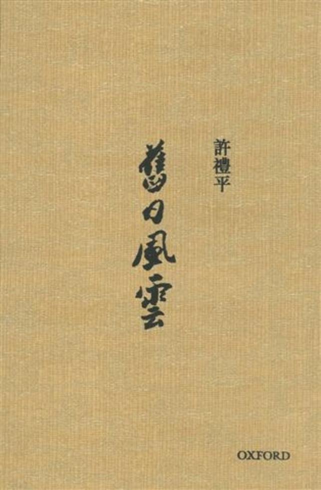 舊日風雲（二集）]| 一本My Book One