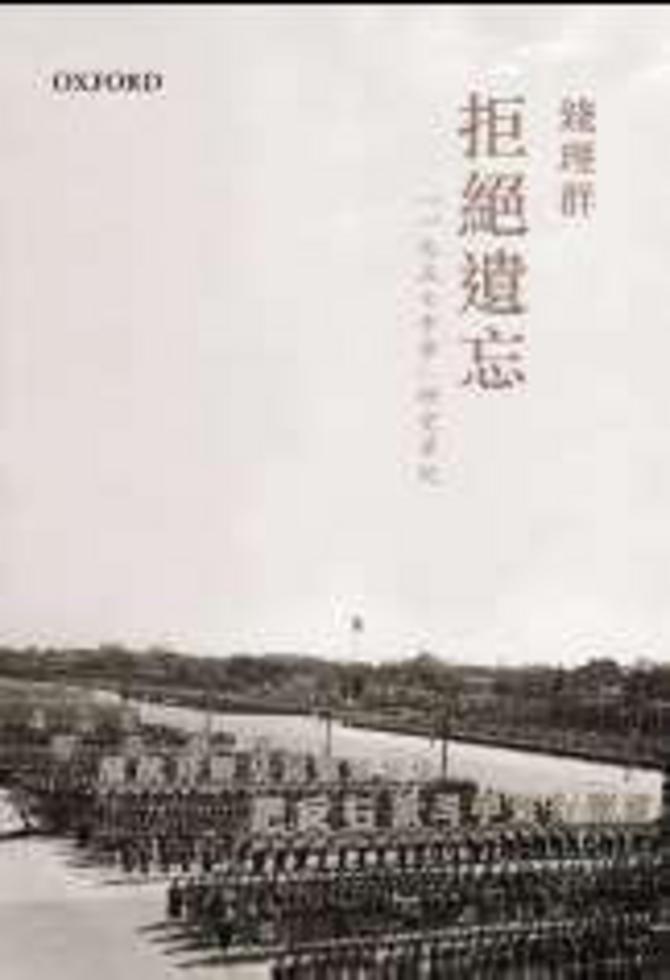 意外的聖地：陝甘革命的起源/意外的圣地：陕甘革命的起源 周錫瑞/周锡瑞 意外的聖地陝甘革命的起源]| 一本My Book One