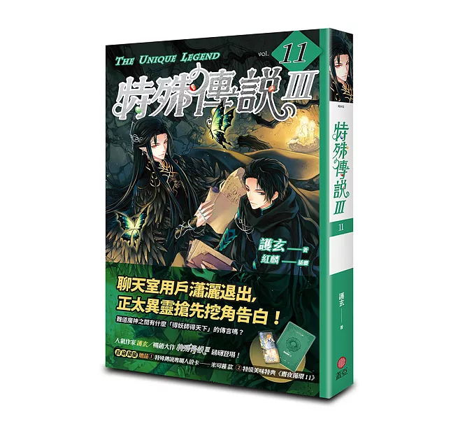 特殊傳說(Ⅲ)vol.11]| 一本My Book One