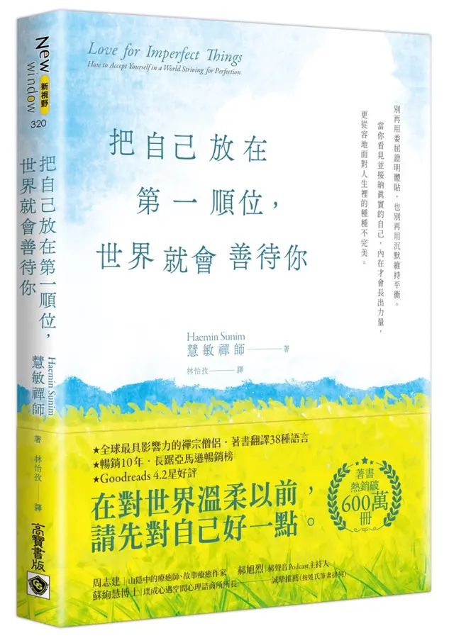 把自己放在第一順位，世界就會善待你]| 一本My Book One
