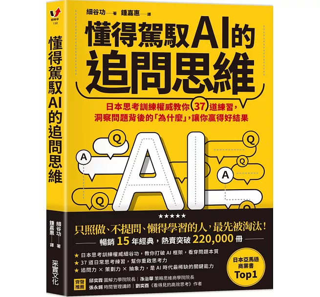 懂得駕馭AI的追問思維]| 一本My Book One