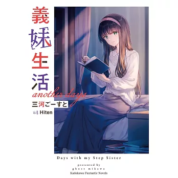 義妹生活another days]| 一本My Book One