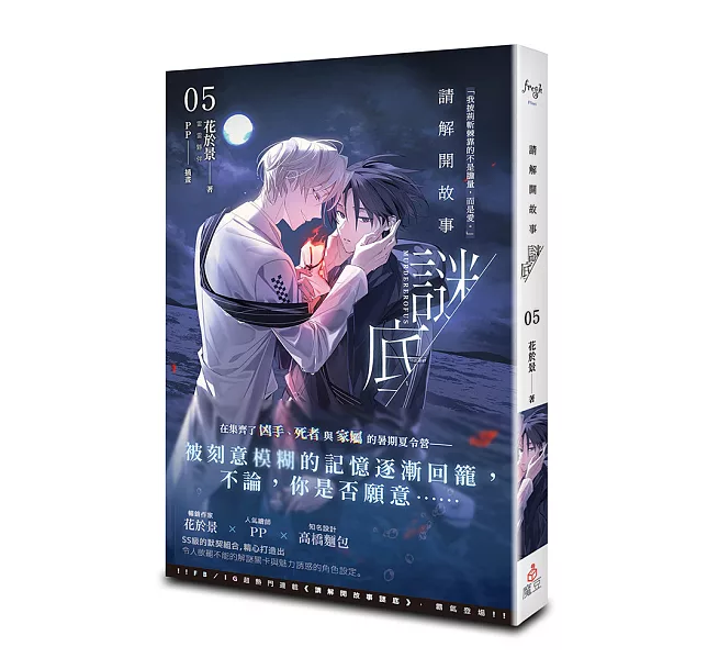 請解開故事謎底(05)]| 一本My Book One