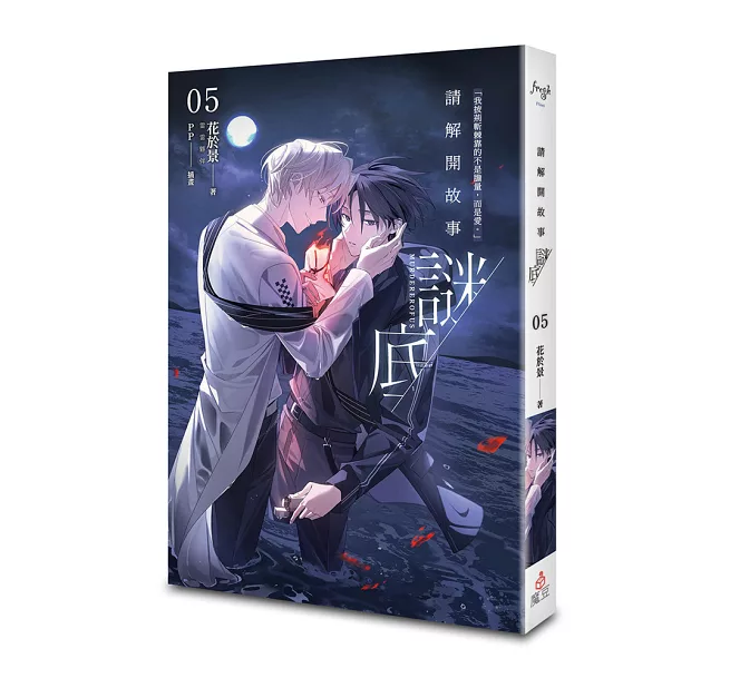 請解開故事謎底(05)]| 一本My Book One
