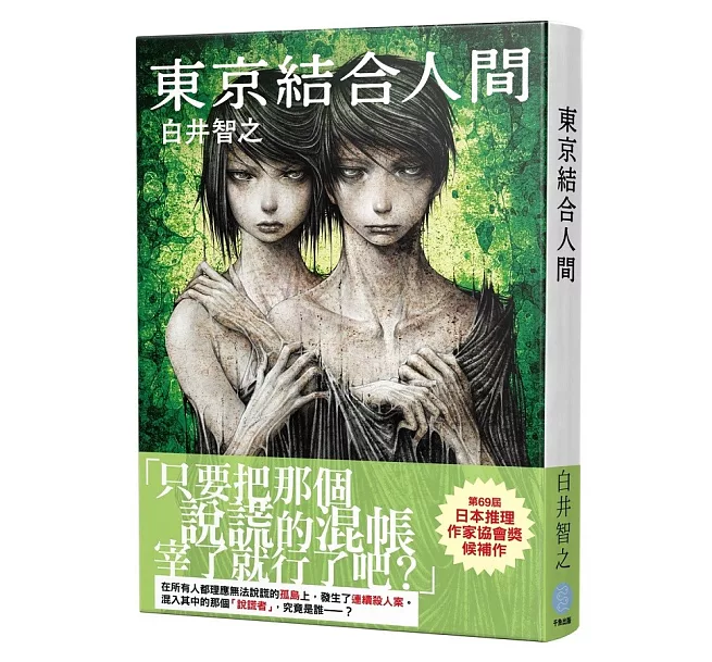 東京結合人間 ]| 一本My Book One