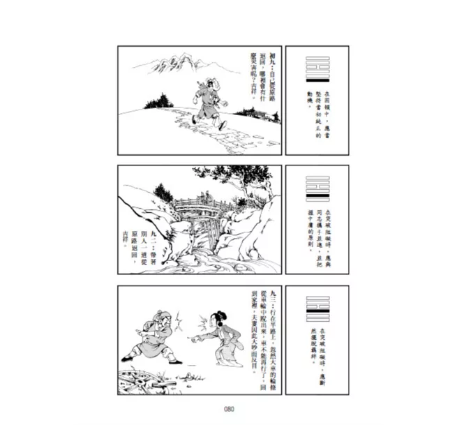 一分鐘秒懂漫畫易經——洞悉窮通順逆，通曉世事人情。原來易經這麼懂中國