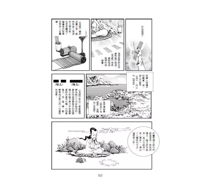 一分鐘秒懂漫畫易經——洞悉窮通順逆，通曉世事人情。原來易經這麼懂中國