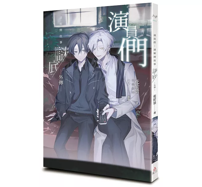 請解開故事謎底（2025珍藏特裝組）]| 一本My Book One