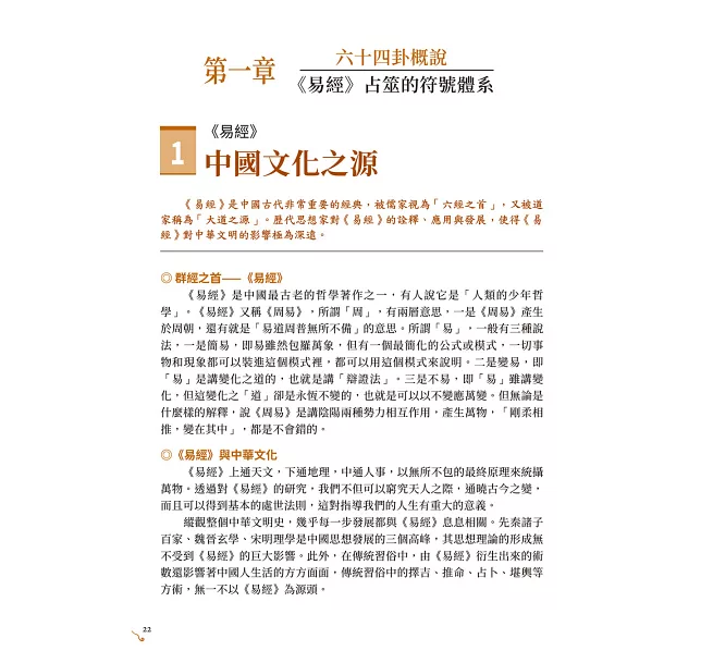 圖解易經六十四卦——斷易天機]| 一本My Book One