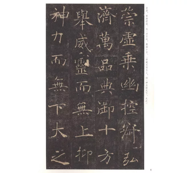 褚遂良雁塔聖教序]| 一本My Book One