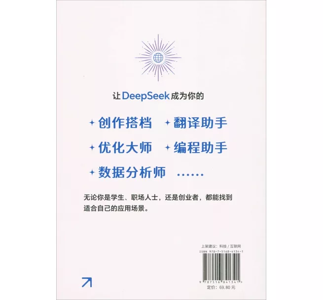 DeepSeek實用操作指南──入門、搜索、答疑、寫作]| 一本My Book One