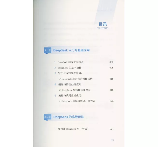 DeepSeek實用操作指南──入門、搜索、答疑、寫作]| 一本My Book One