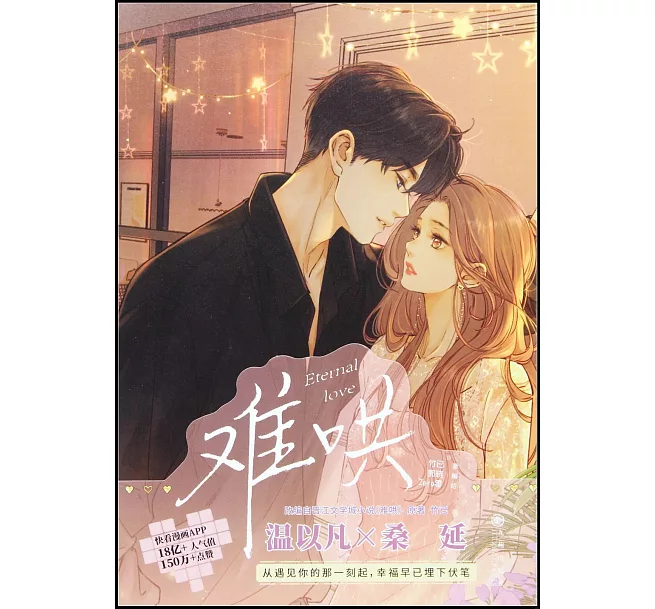 難哄(1) (漫畫)]| 一本My Book One