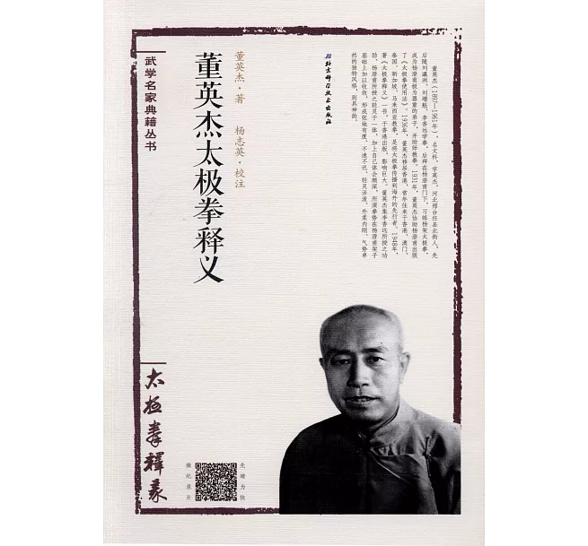 董英傑太極拳釋義]| 一本My Book One