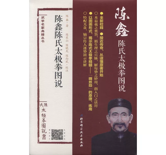陳鑫陳氏太極拳圖說（全四册）]| 一本My Book One