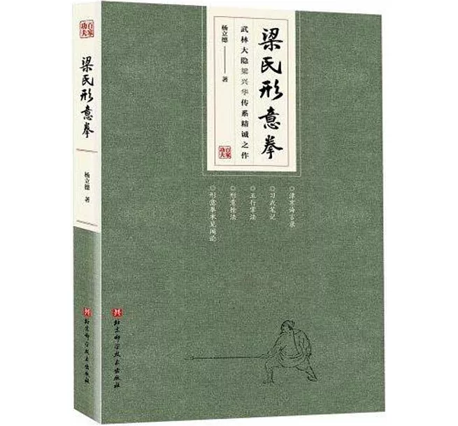 梁氏形意拳]| 一本My Book One