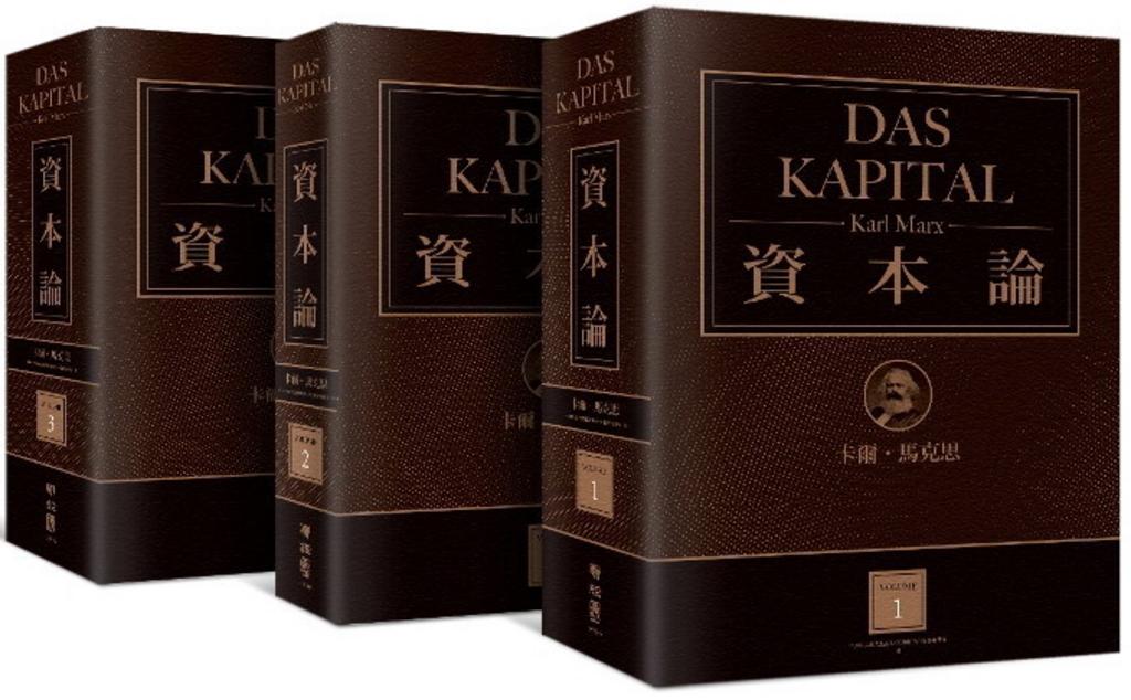 資本論 全9冊 資本論（精）（全3卷，改變人類歷史、震撼世界之思想鉅著，出版150週年