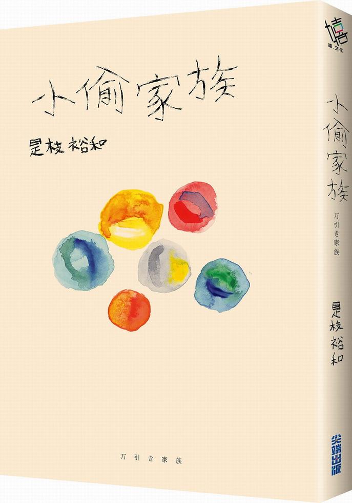 小偷家族 一本my Book One