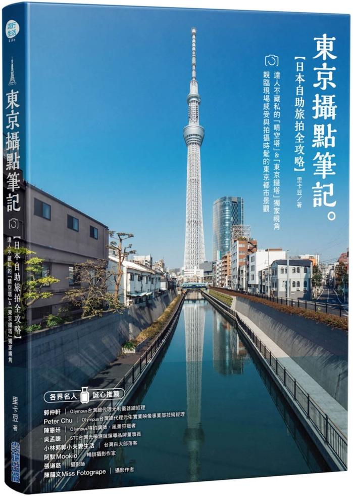 東海道人書 茶掛 （林籟俄驚六月秋 松濤忽捲三更両） 東京攝點筆記》日本自助旅拍全攻略－－達人不藏私的「晴空塔