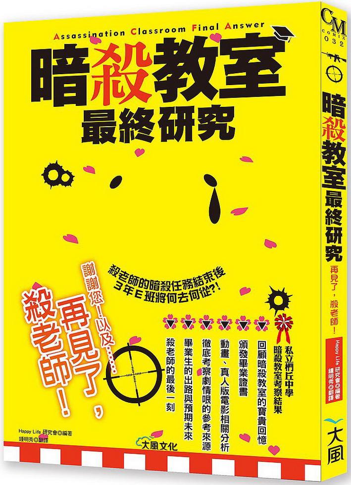 暗殺教室最終研究 一本my Book One