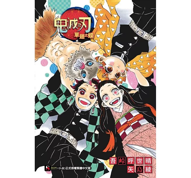 限)鬼滅之刃(22)(漫)]| 一本My Book One