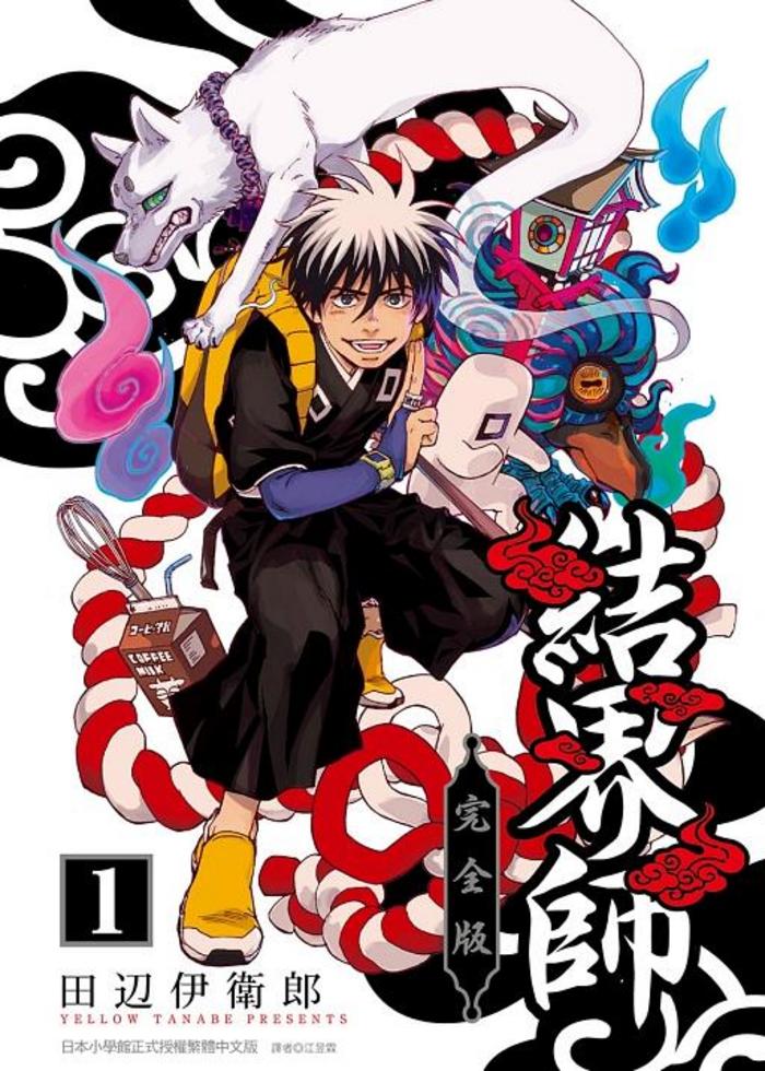 限)結界師完全版(1)(漫)]| 一本My Book One