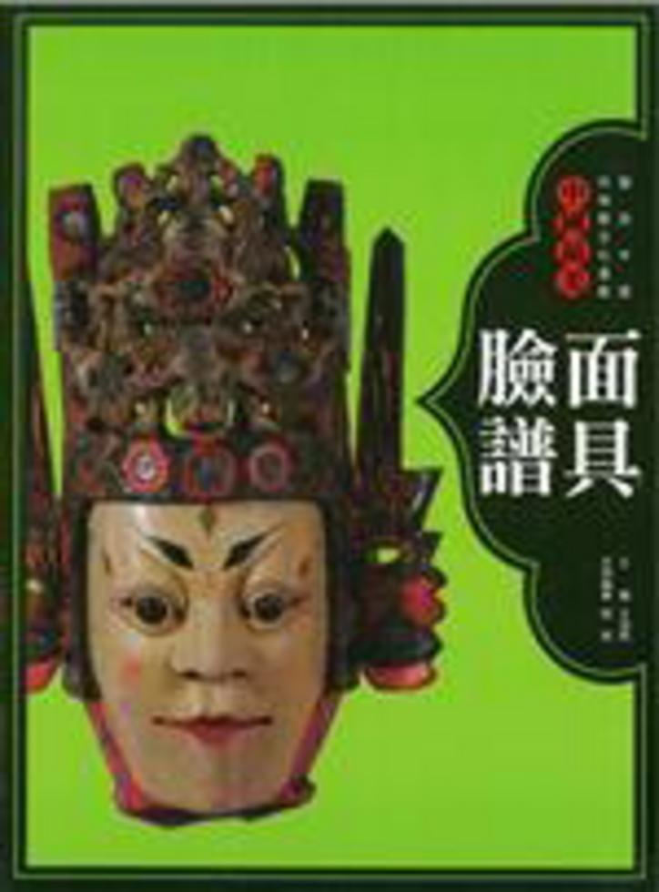 中國最美：面具臉譜]| 一本My Book One