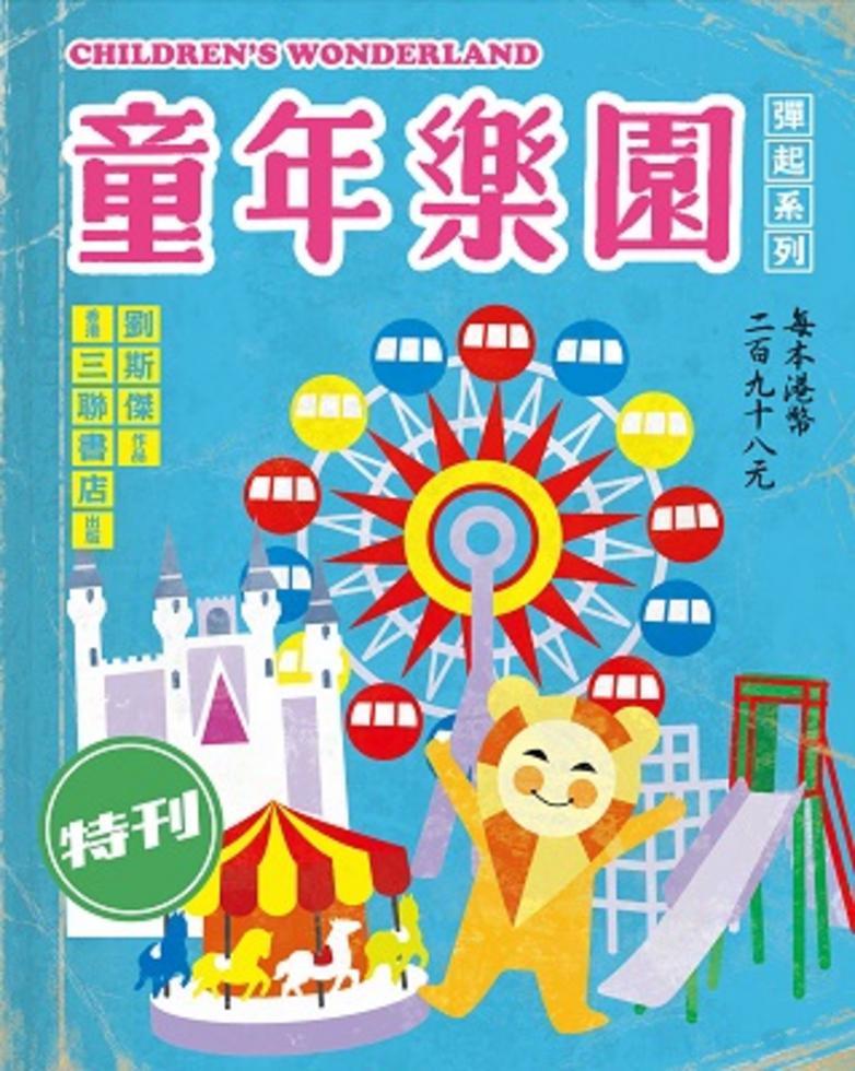 童年樂園]| 一本My Book One