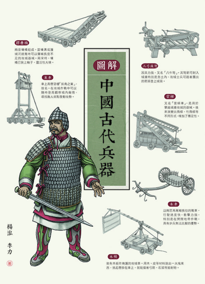 中国語：谈古说兵 中国古代兵器赏谈【新品】 中国語：谈古说兵 中国