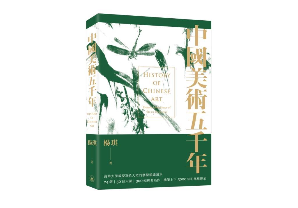中國美術五千年]| 一本My Book One