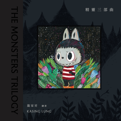 精靈三部曲THE MONSTERS TRILOGY]| 一本My Book One