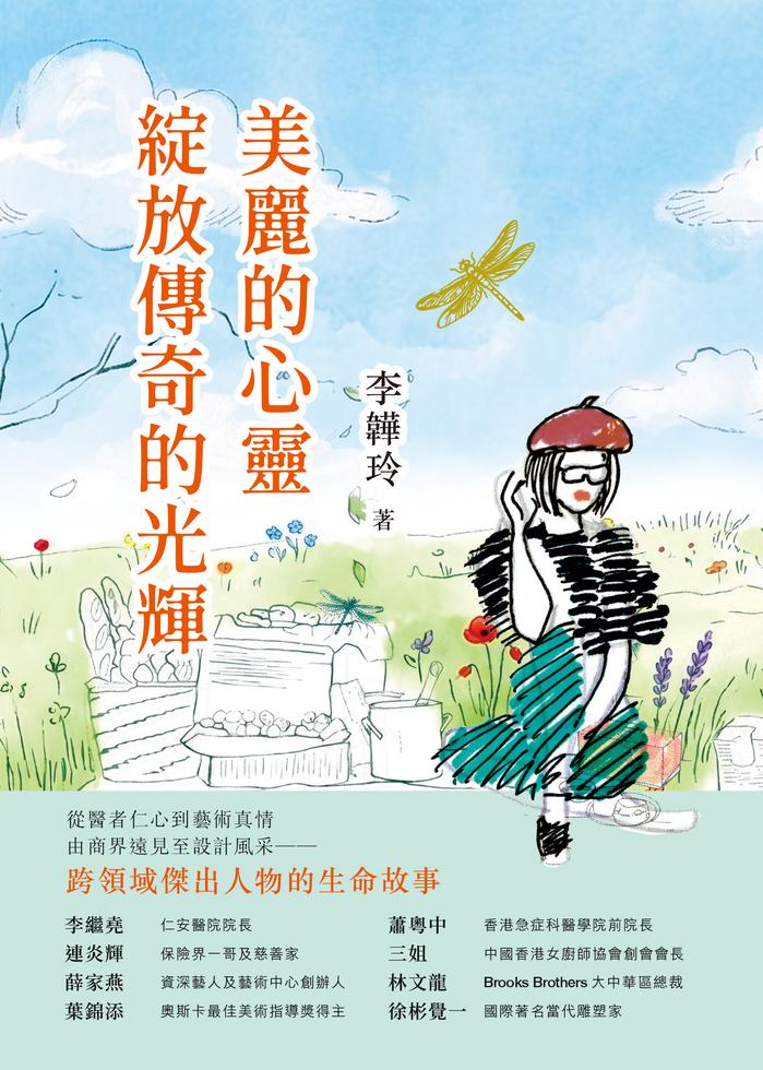 美麗的心靈綻放傳奇的光輝]| 一本My Book One