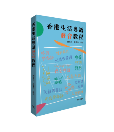 限)香港俚語Hong Kong Slang]| 一本My Book One