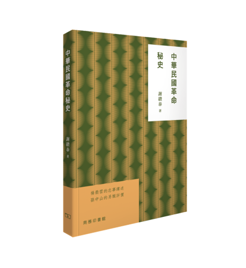 中華民國革命秘史]| 一本My Book One