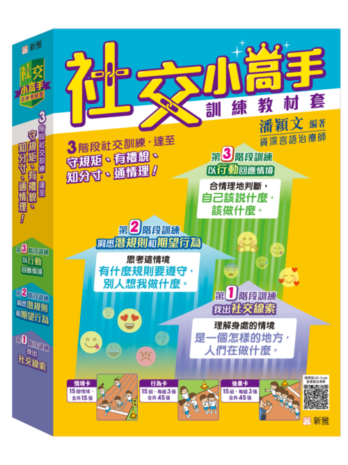 社交小高手訓練教材套]| 一本My Book One