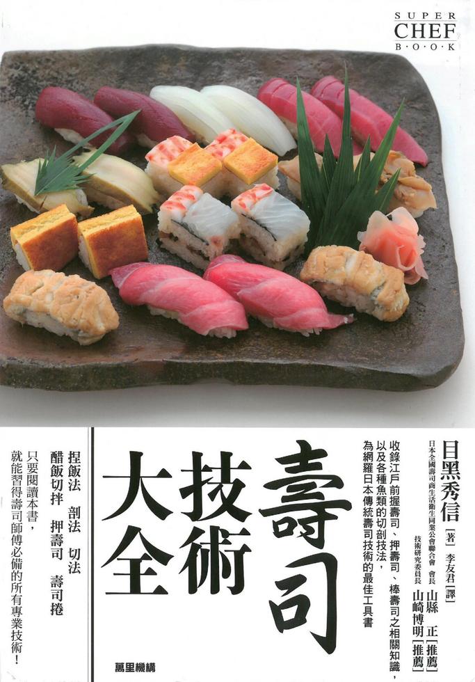 壽司技術大全]| 一本My Book One