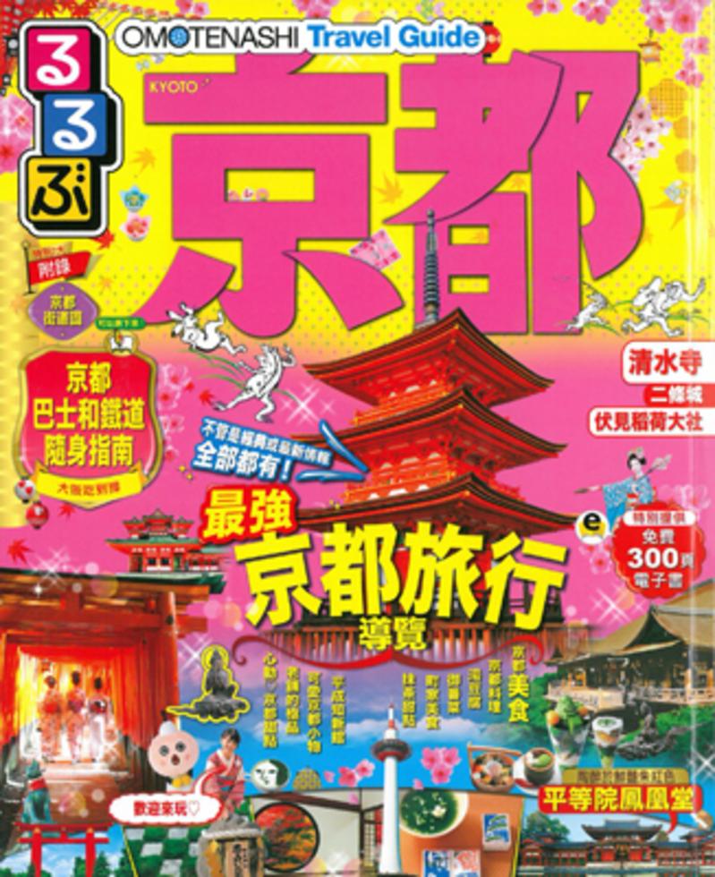 京都Omotenashi Travel Guide]| 一本My Book One