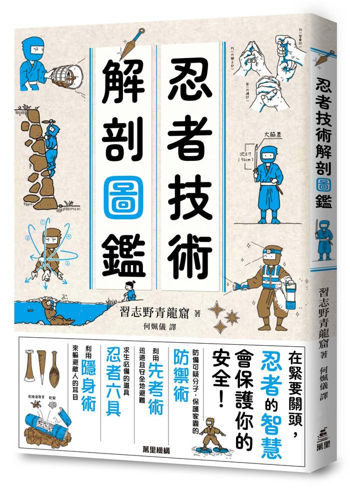 忍者技術解剖圖鑑]| 一本My Book One