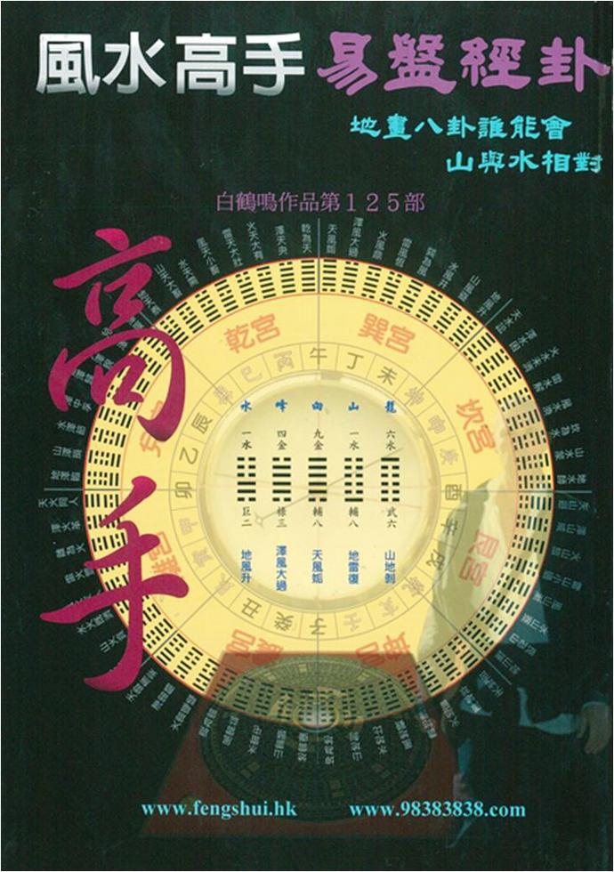「玄空風水秘訣」安藤成龍 / 白鶴易人 / 易海陽光 玄空風水秘訣」安藤成龍 / 白鶴易人 / 易海陽光 本