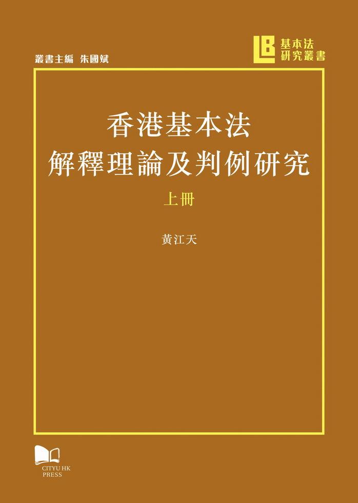 一國兩制」下中央對香港特區的管治權研究]| 一本My Book One