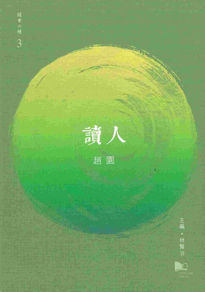 非常年代 1964-1978（上下） 趙園/赵园 非常年代1964-1978（上下卷）]| 一本My Book One