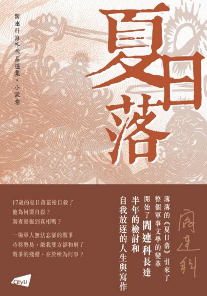 青山亂叠——書和人和事精裝本]| 一本My Book One