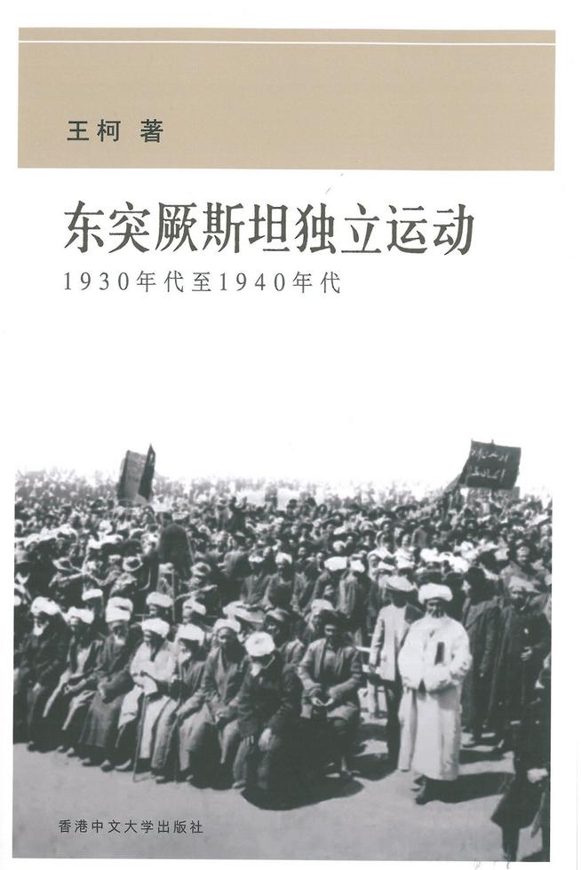 蘇聯流亡記：一個中國「外逃者」的回憶錄]| 一本My Book One