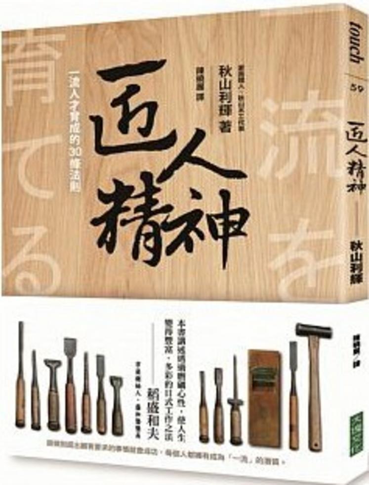 匠人精神]| 一本My Book One