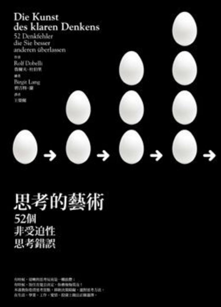 思考的藝術－－52 個非受迫性思考錯誤]| 一本My Book One
