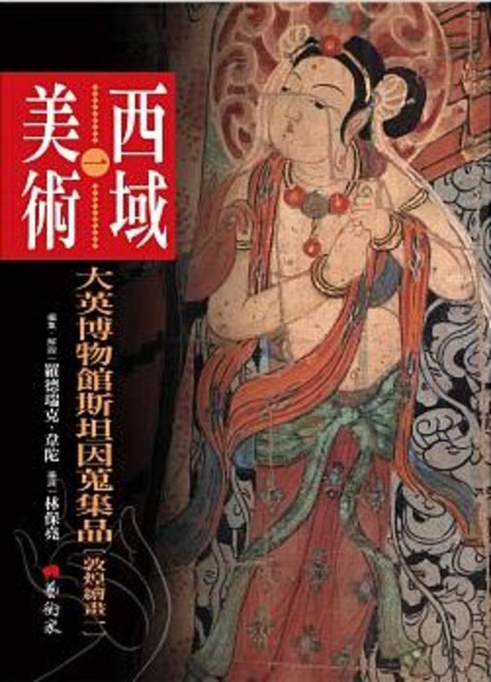 西域美術 第1巻 大英博物館スタイン・コレクション 敦煌絵画 講談社 西域美術 大英博物館スタイン・コレクション 全3冊内1・2（敦煌