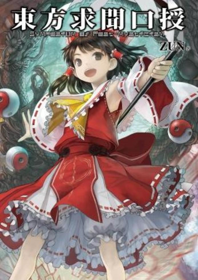 東方求聞史紀]| 一本My Book One