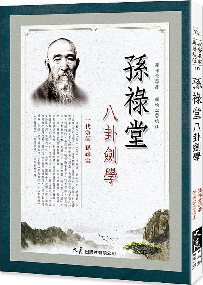 大廣益新撰八卦鈔諺解 全1冊 亨保三年 和本 唐本 古書 孫祿堂八卦劍學]| 一本My Book One