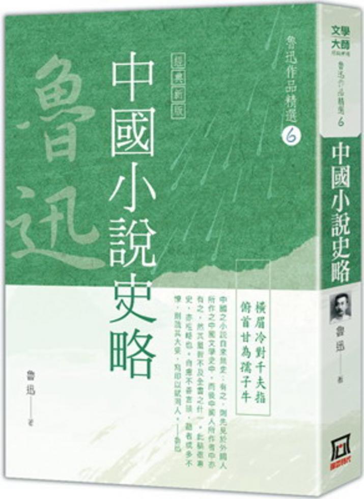 魯迅詩選、1974年外文出版社出版、中国発行